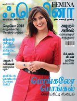 Femina Tamil - January 2018 January 2018